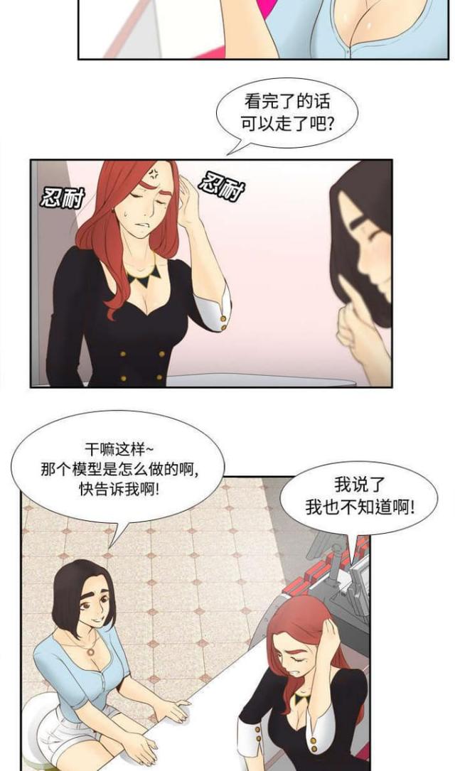 时空玩具屋DIY材料漫画,第17话4图