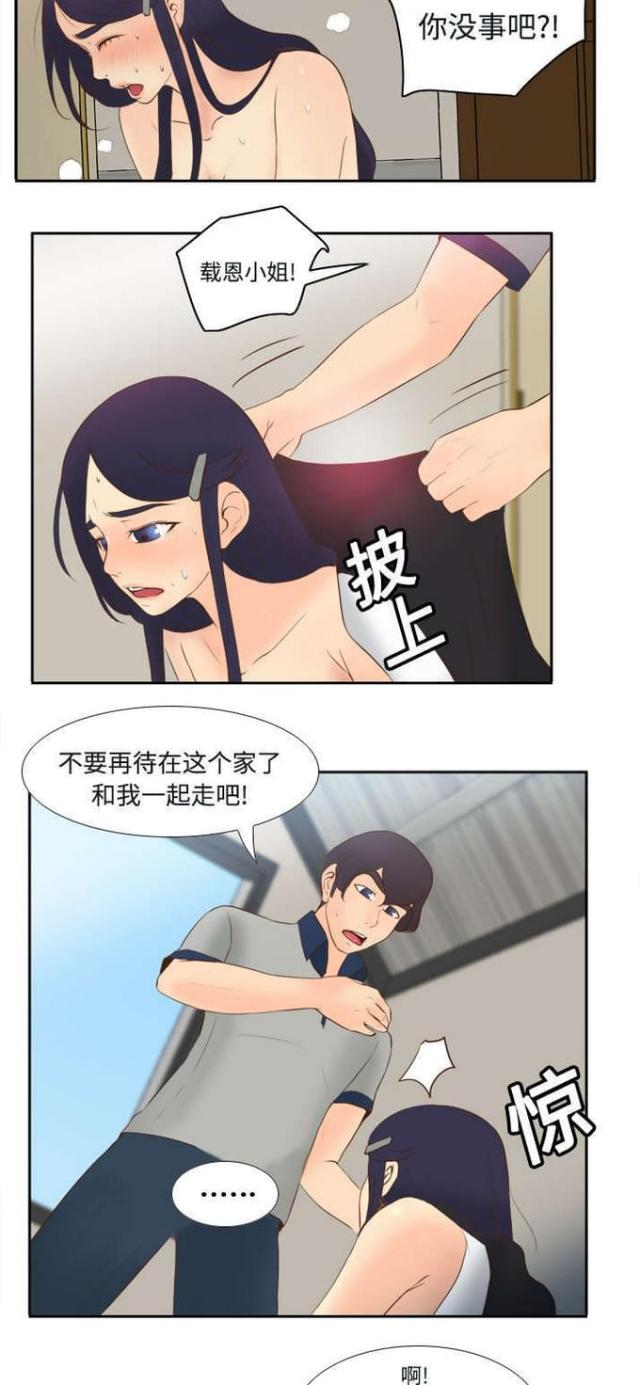 时空玩家豆瓣漫画,第24话5图
