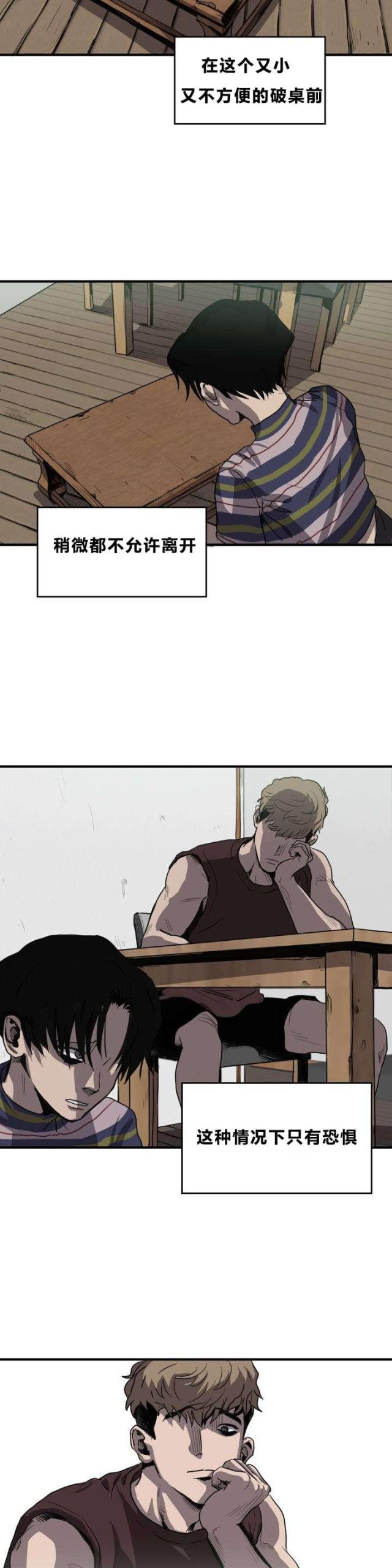 囚室211国语在线观看漫画,第9话5图