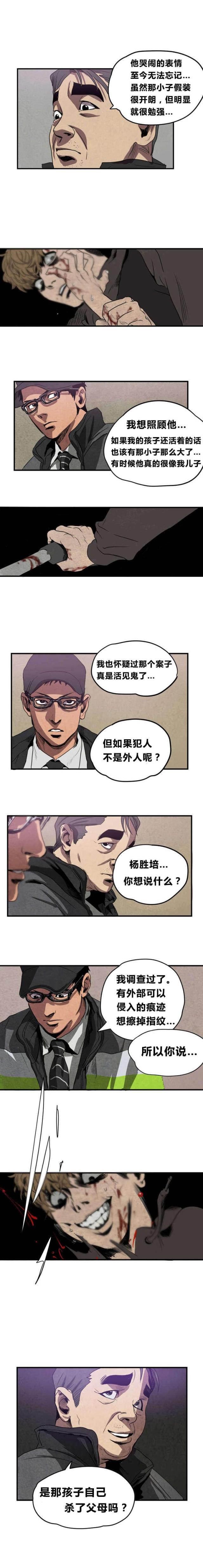 囚室纯音乐钢琴版简谱漫画,第5话2图