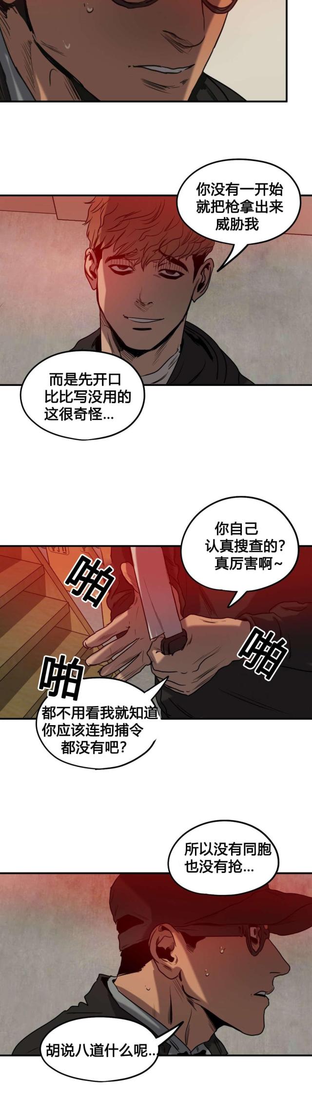 囚室纯音乐钢琴版简谱漫画,第74话5图