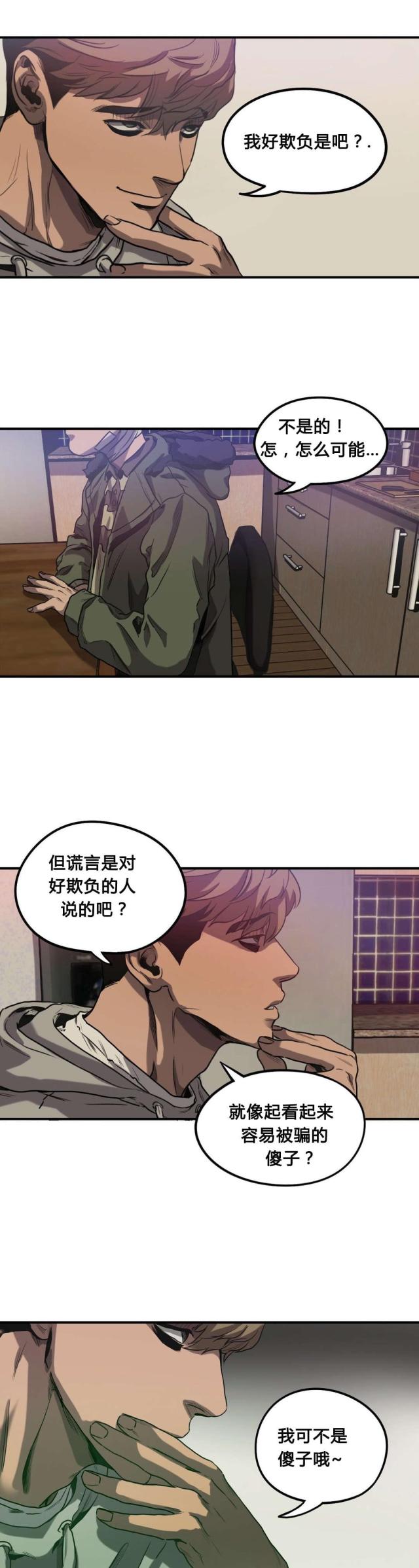 囚室纯音乐钢琴版简谱漫画,第59话5图