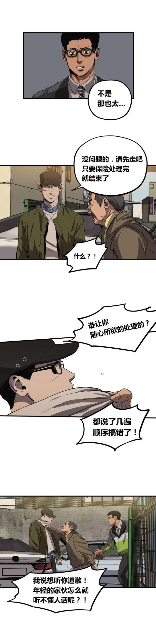 囚室纯音乐钢琴版简谱漫画,第29话4图