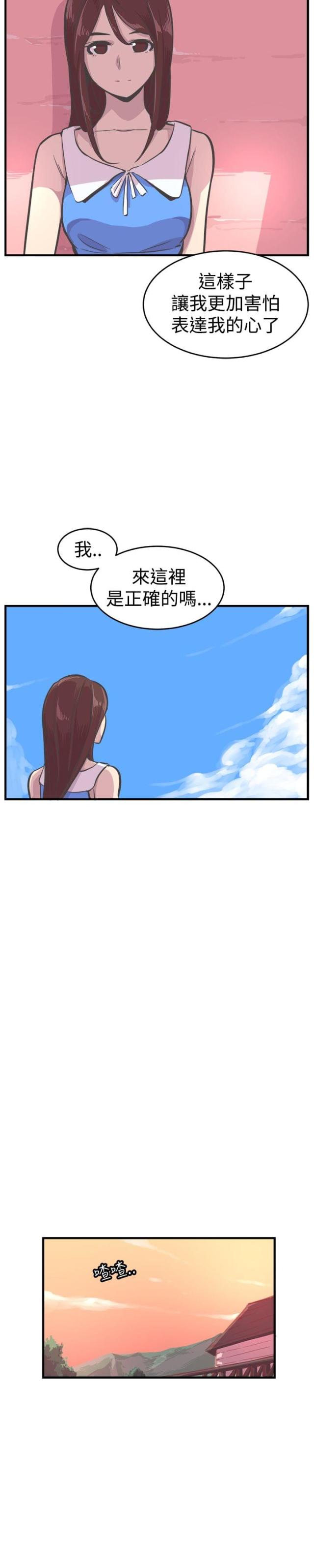主任任职经历漫画,第30话3图
