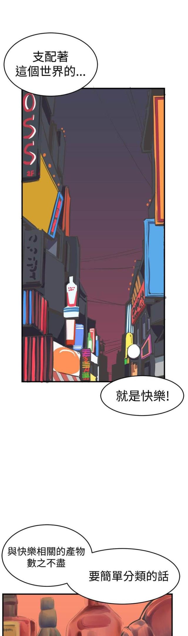 主任任职经历漫画,第33话1图