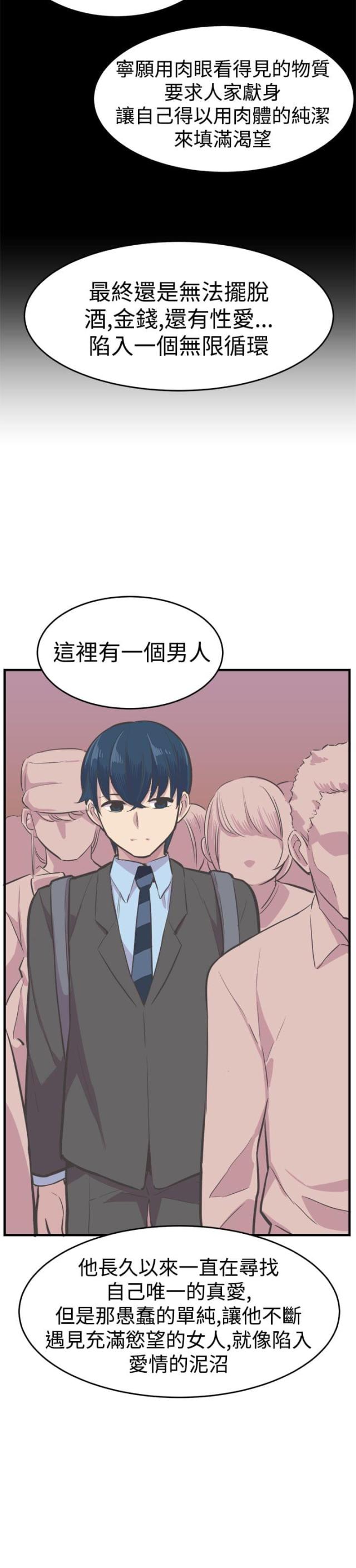 主任任职经历漫画,第33话5图