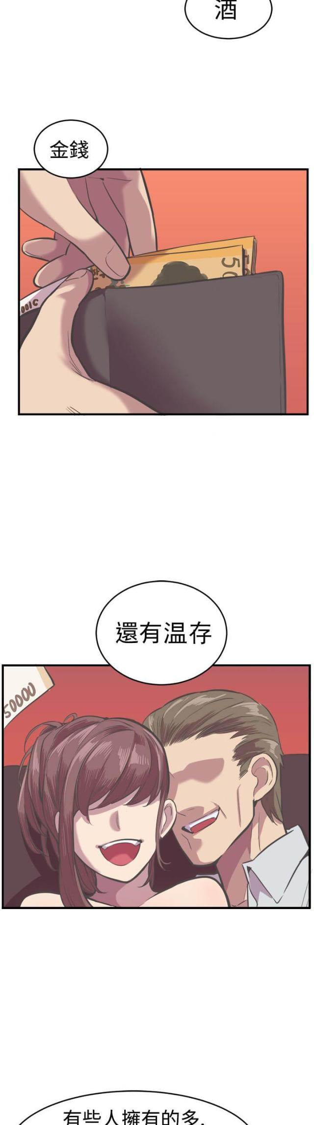主任任职经历漫画,第33话3图