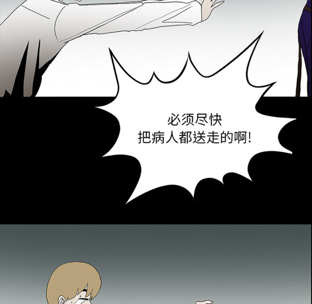 医院的诅咒漫画,第58话5图