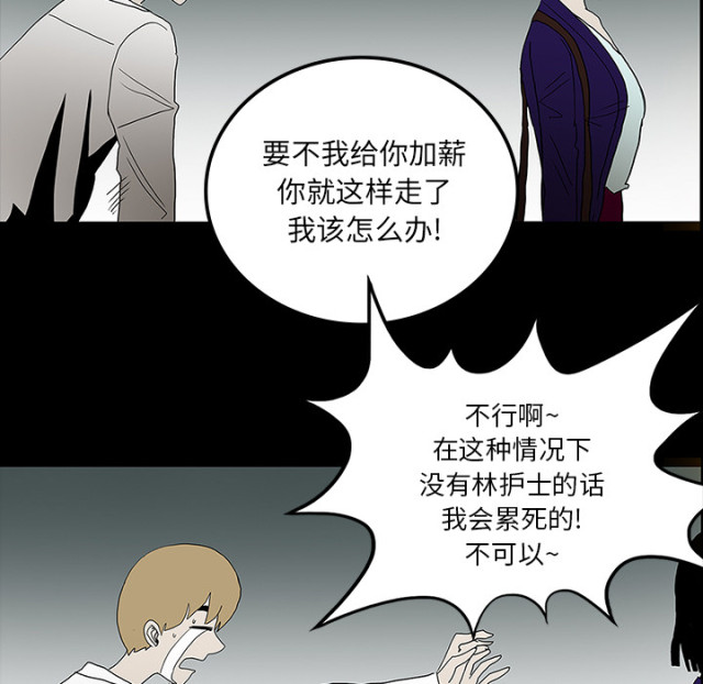 医院的诅咒漫画,第58话4图