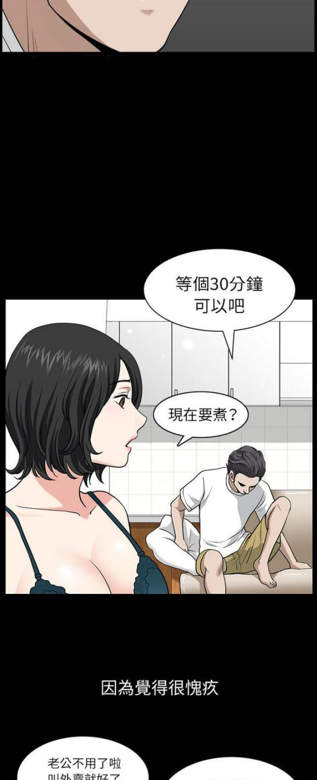楼上情侣每天半夜动静大 邻居说出一番话引网 友热议漫画,第34话5图