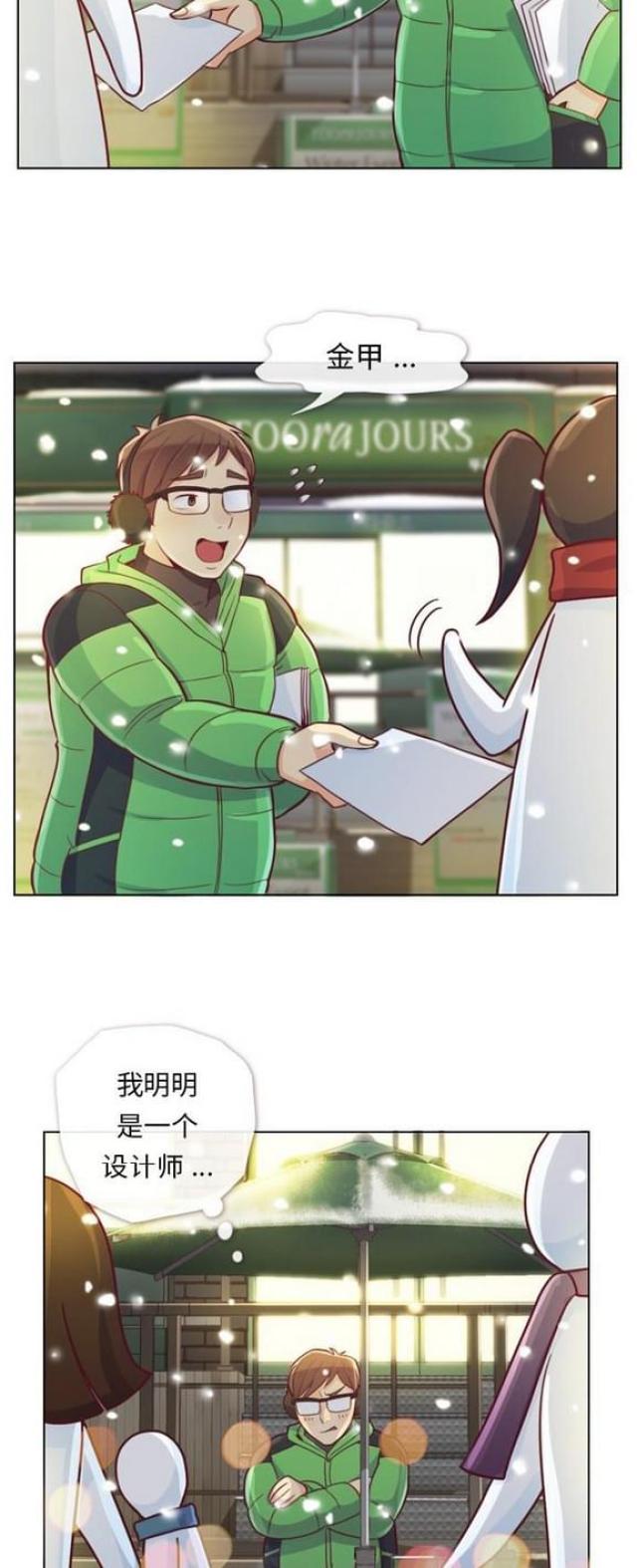 办公室大管家漫画,第10话3图