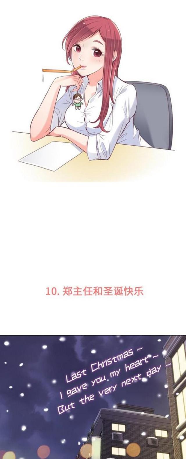 办公室大管家漫画,第10话1图