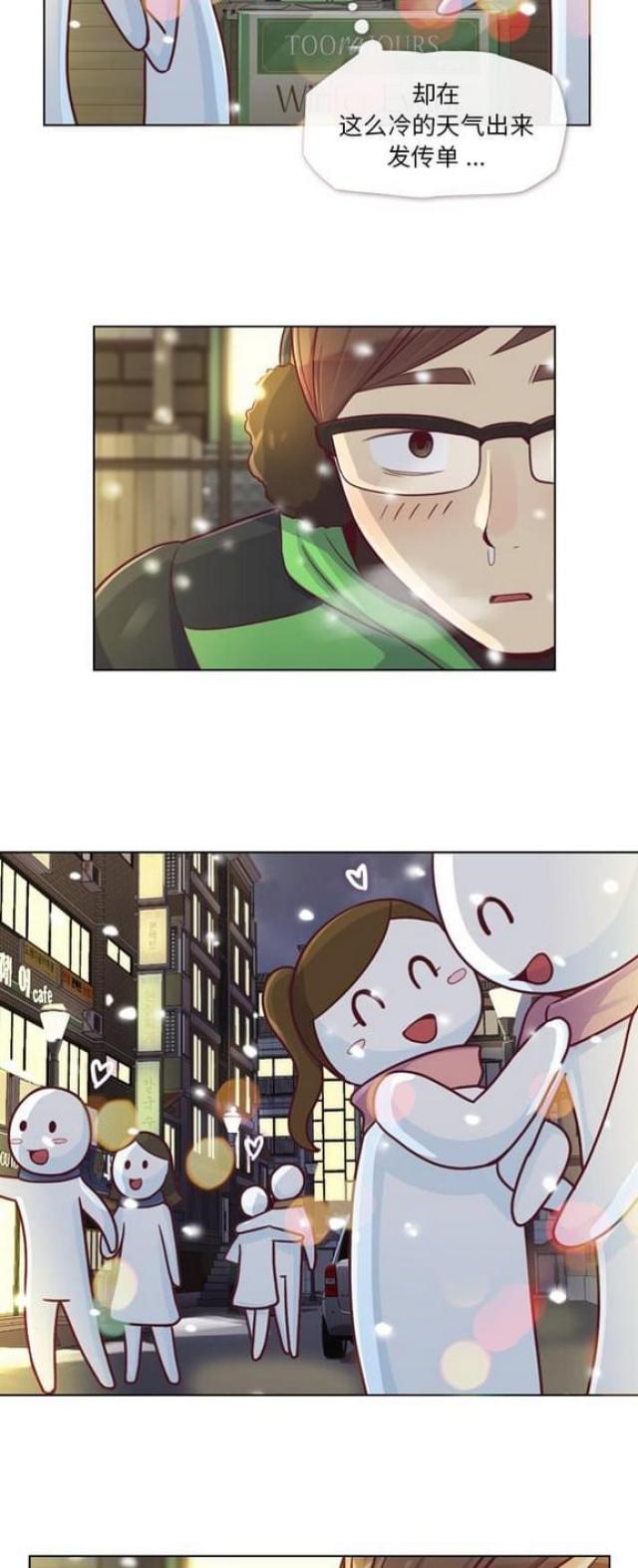 办公室大管家漫画,第10话4图
