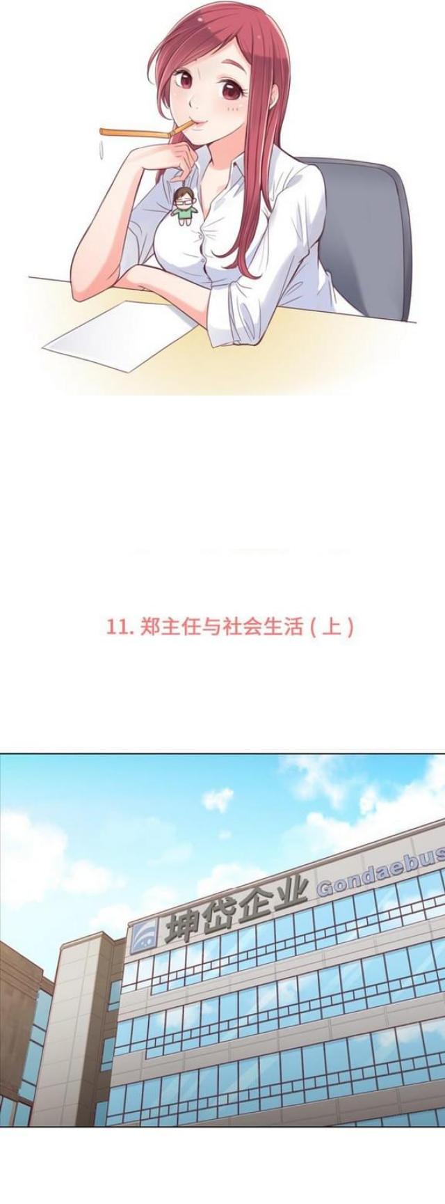 办公室大的会议室是否需要设置应急灯吗漫画,第11话1图