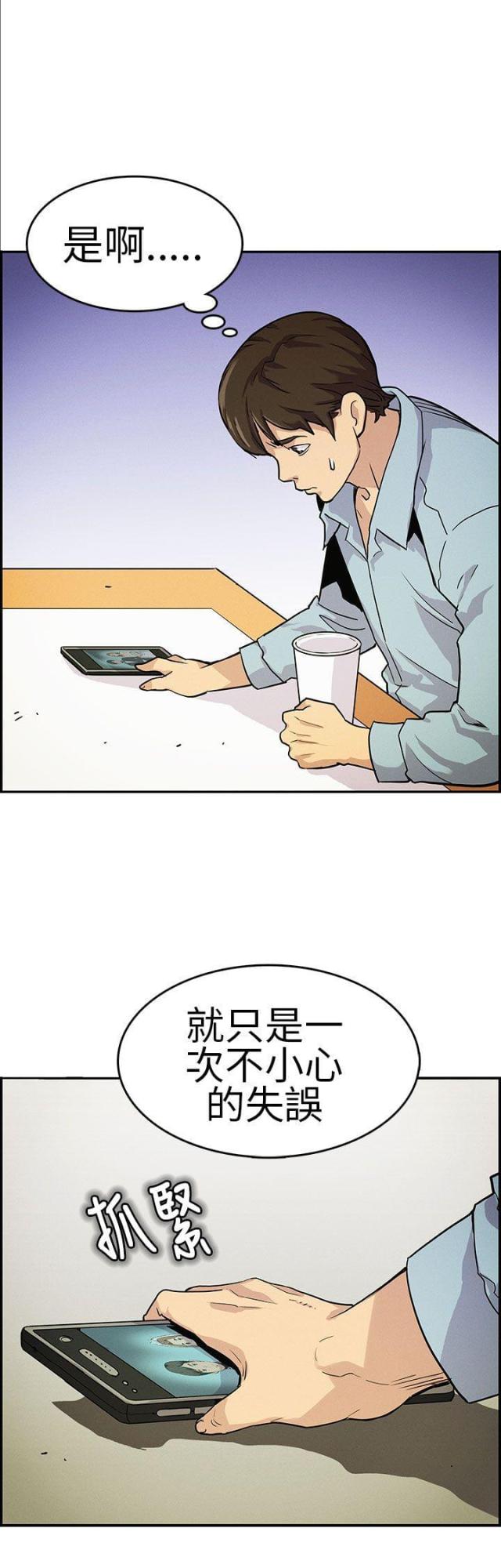 同学会的秘密电影漫画,第4话3图