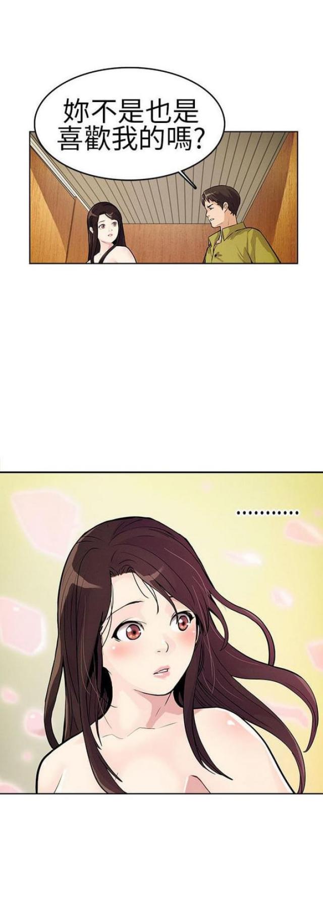 同学聚会的新玩法漫画,第27话2图