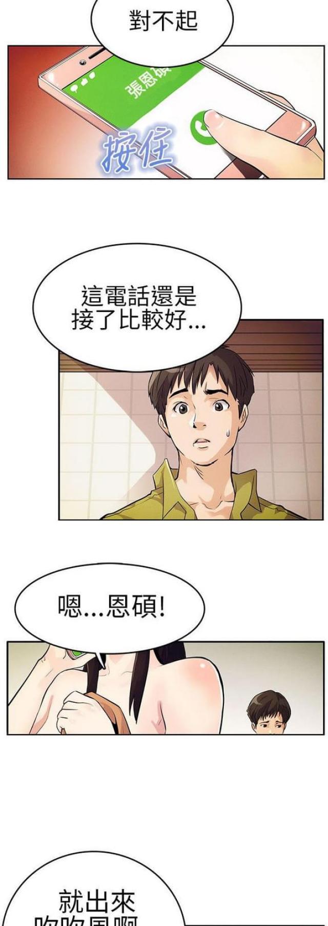 同学聚会的新玩法漫画,第27话4图