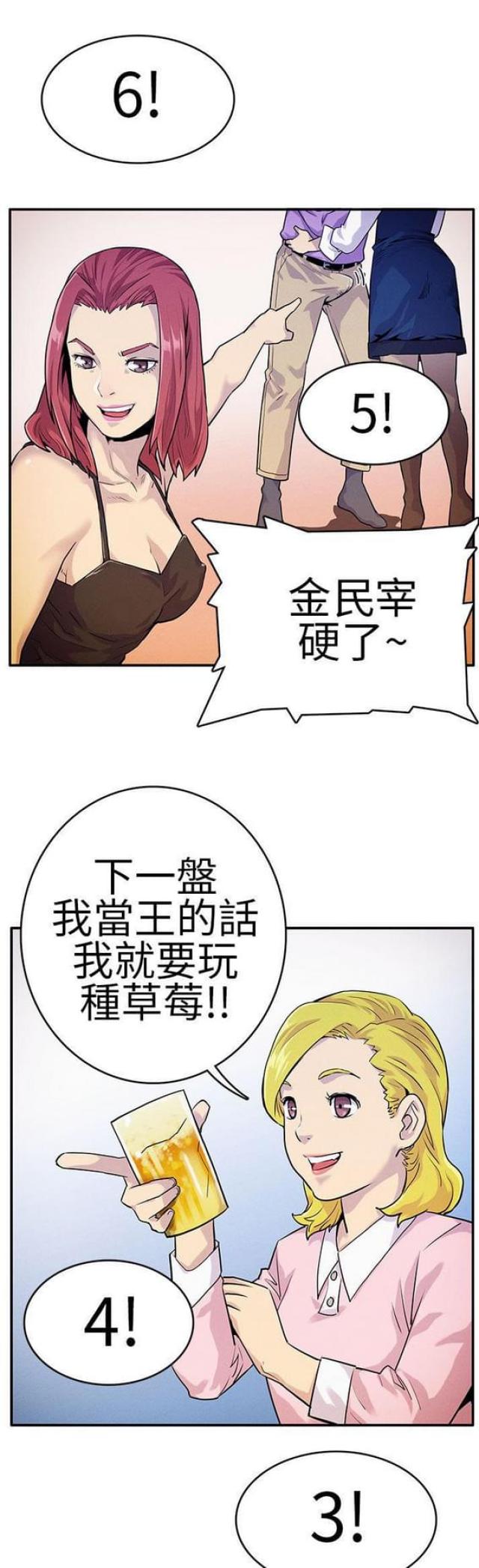 同学会的常见场面漫画,第12话1图