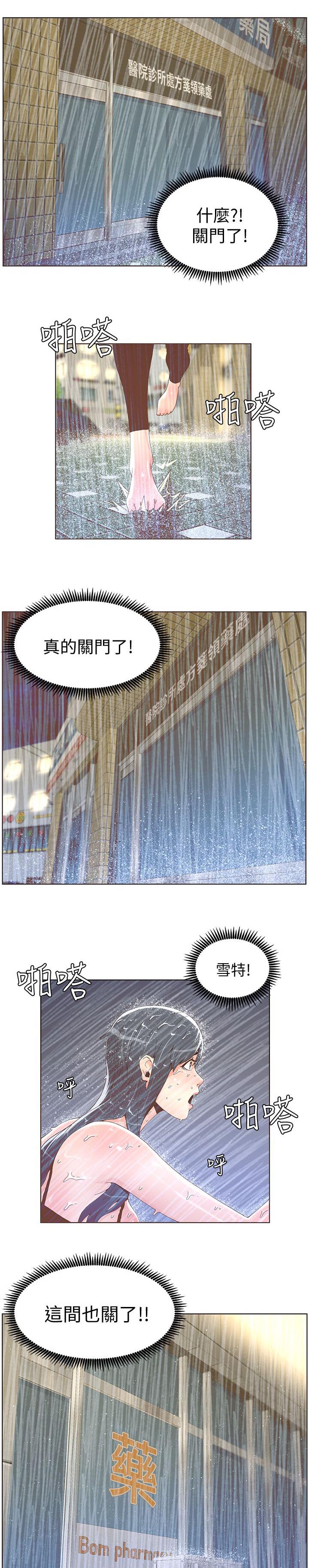 被征服的女明星小说漫画,第75话5图