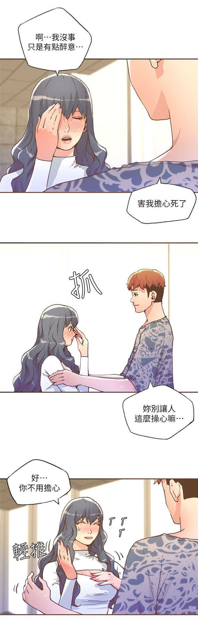 征服女人三句情话女人喜欢你漫画,第54话1图