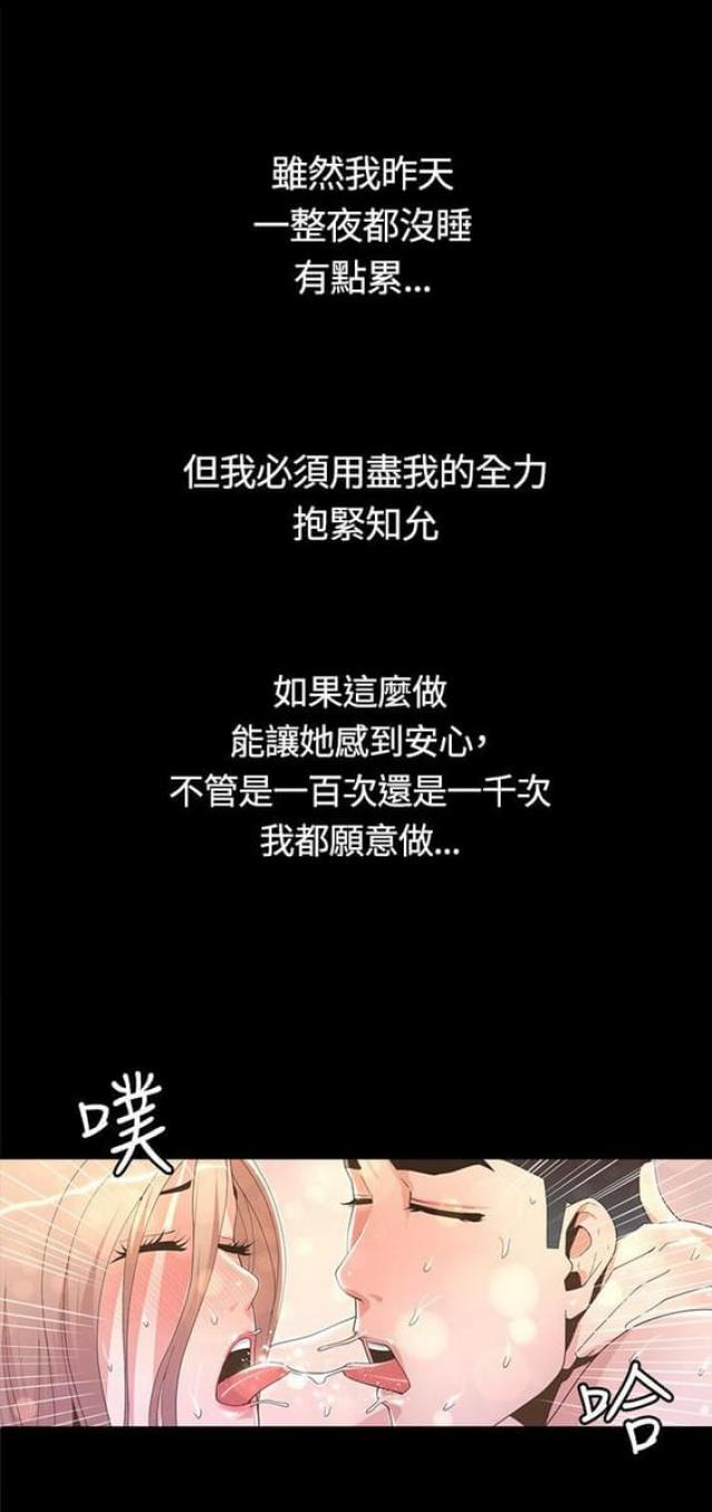 征服女生翻唱漫画,第14话4图