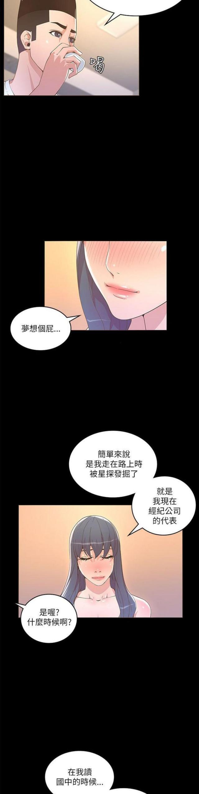 征服女人三句情话女人喜欢你漫画,第35话5图