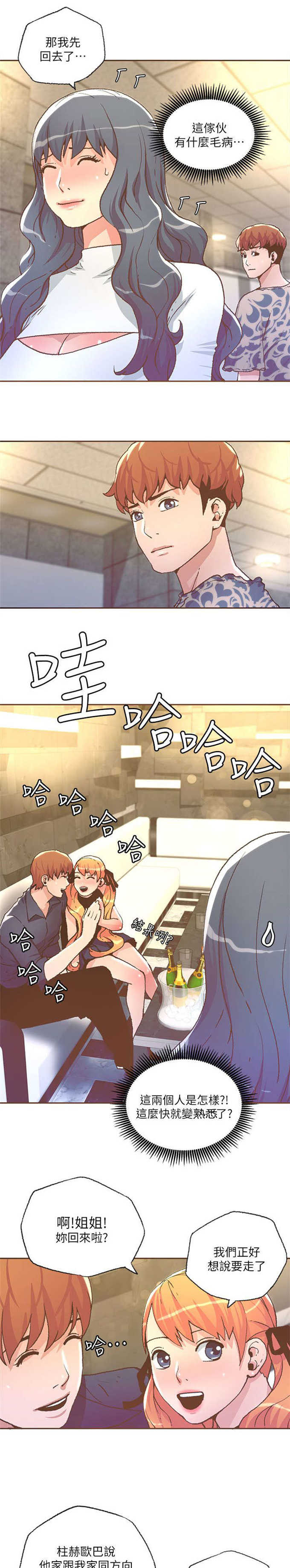 征服女人三句情话女人喜欢你漫画,第54话2图