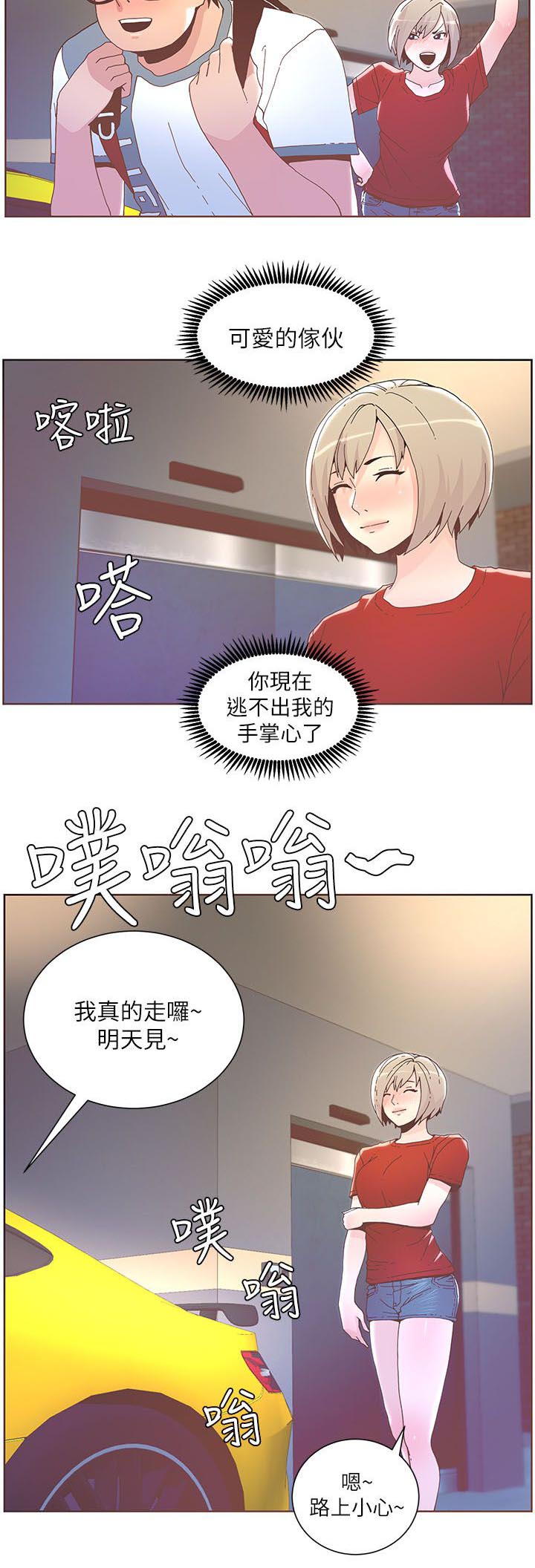 征服女生翻唱漫画,第71话4图
