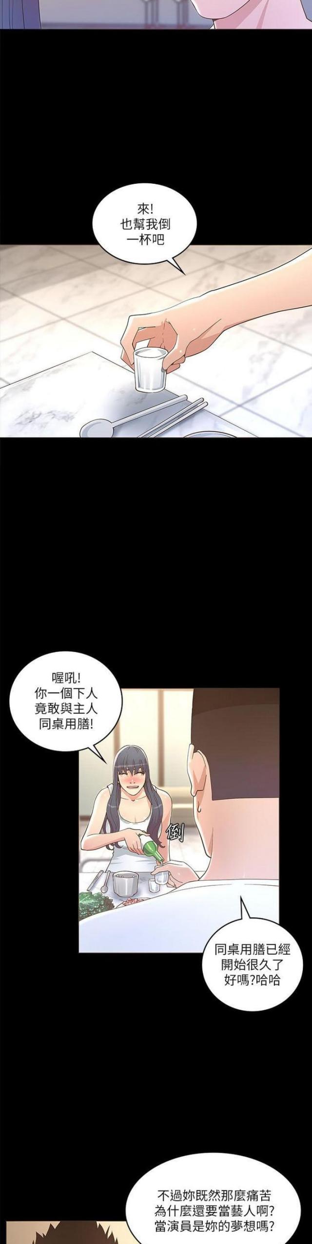 征服女人三句情话女人喜欢你漫画,第35话4图