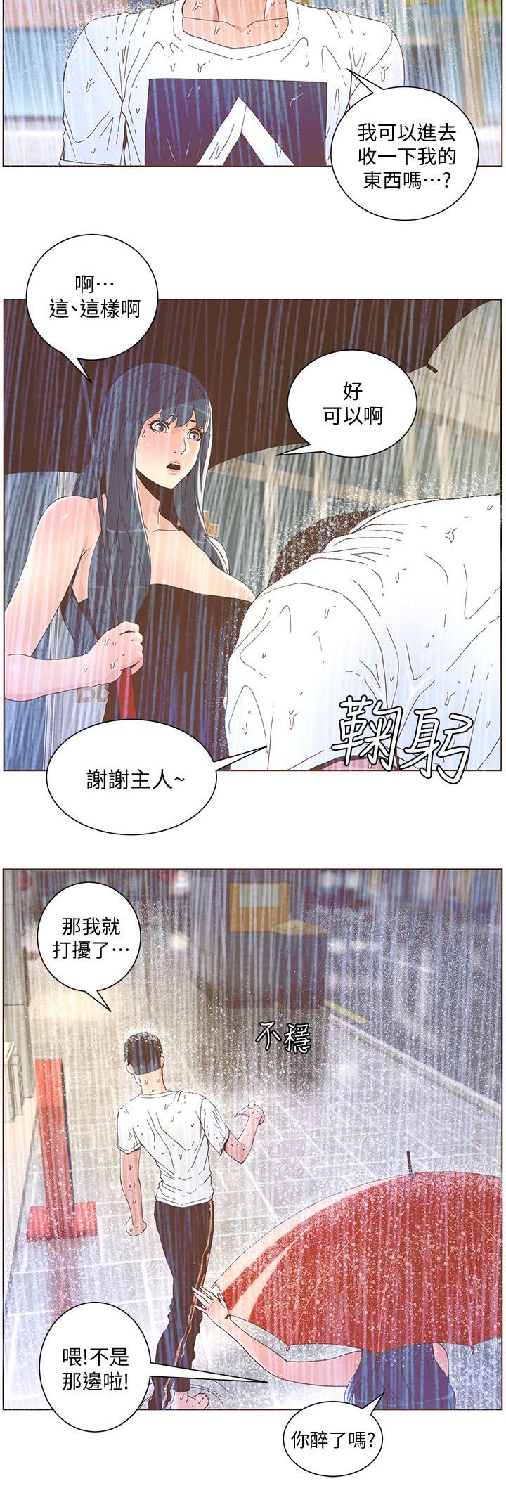 被征服的女明星小说漫画,第74话3图