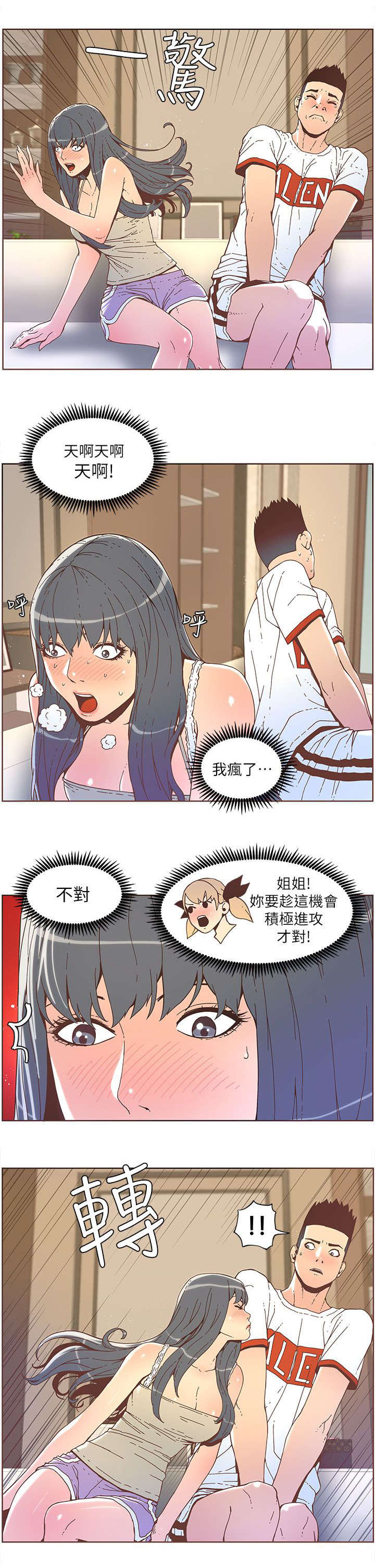 征服女人三句情话女人喜欢你漫画,第65话1图