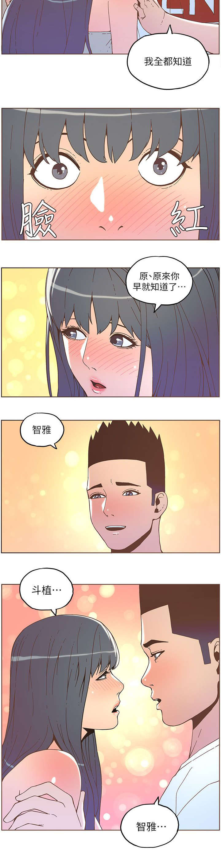 征服女人三句情话女人喜欢你漫画,第65话3图