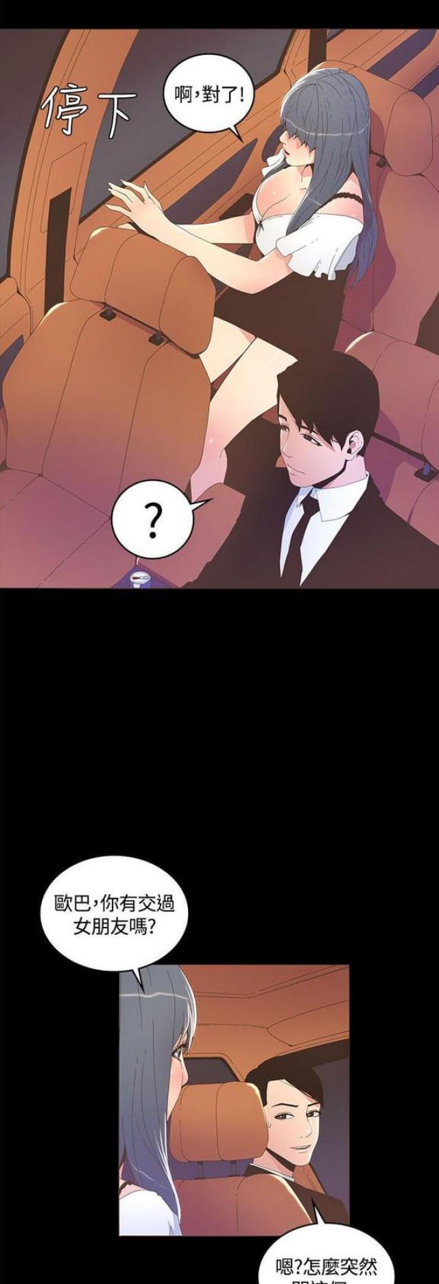 征服女生翻唱漫画,第29话1图