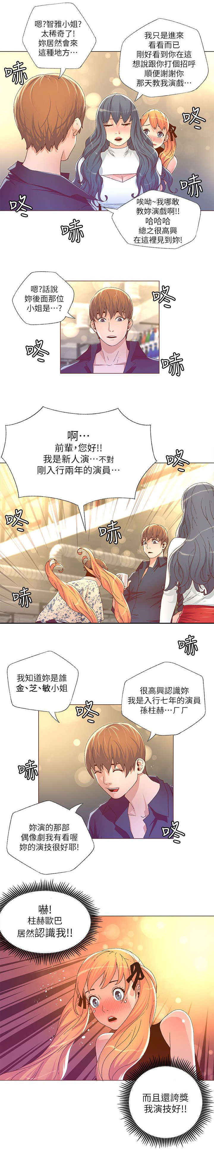 征服女生翻唱漫画,第52话1图