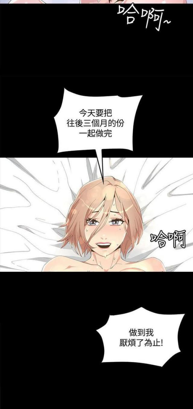 征服女生翻唱漫画,第14话2图