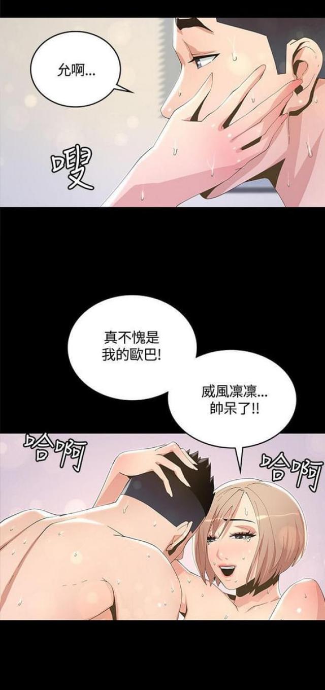征服女生翻唱漫画,第14话3图