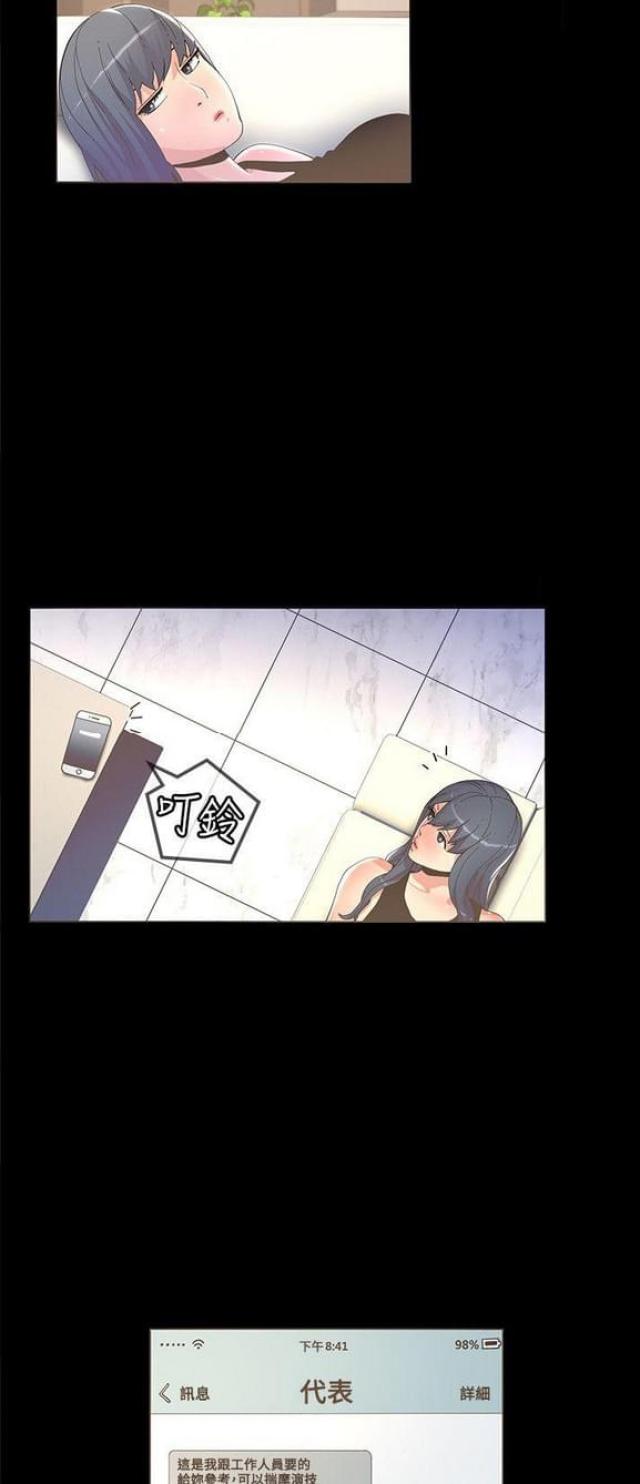 征服女生翻唱漫画,第22话3图