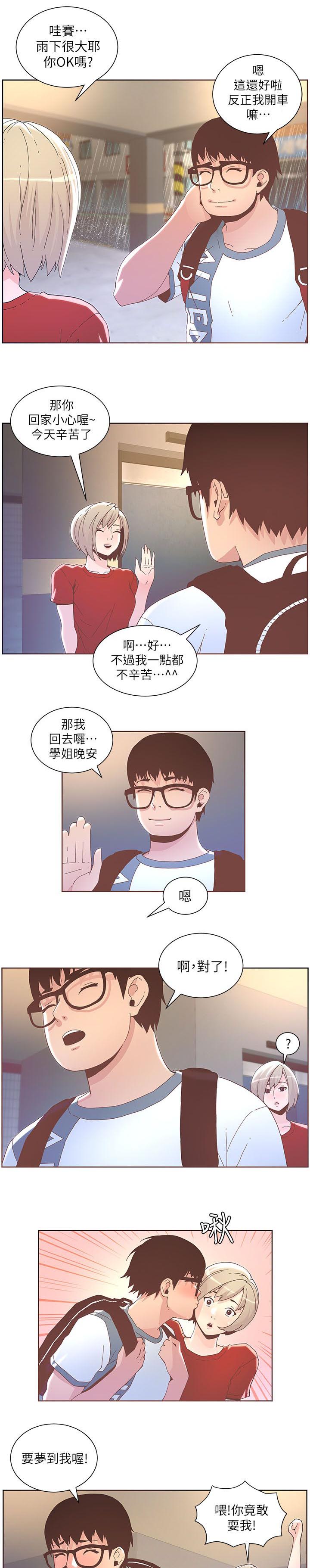 征服女生翻唱漫画,第71话3图