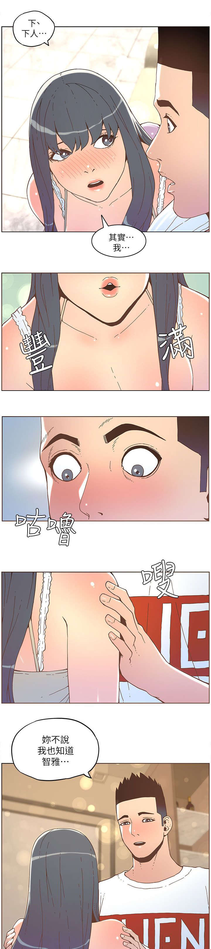 征服女人三句情话女人喜欢你漫画,第65话2图