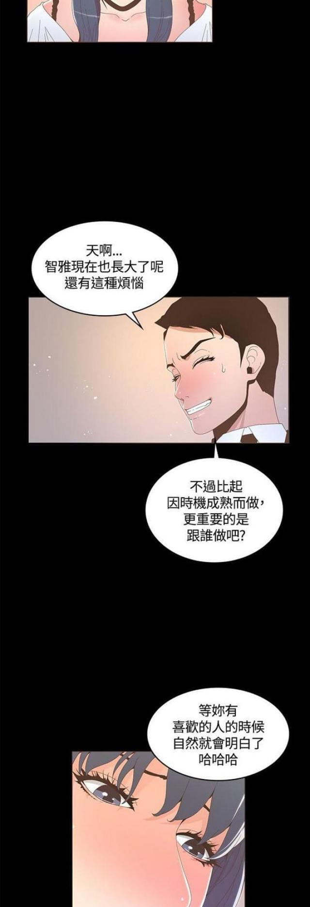 征服女生翻唱漫画,第29话4图