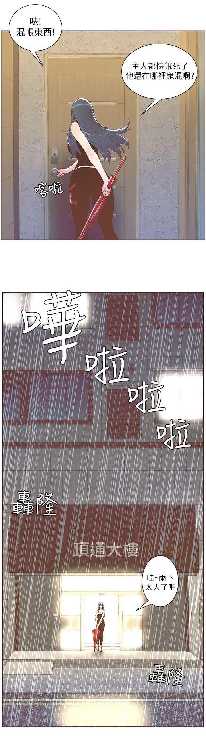 征服女人的句子经典语录漫画,第73话1图