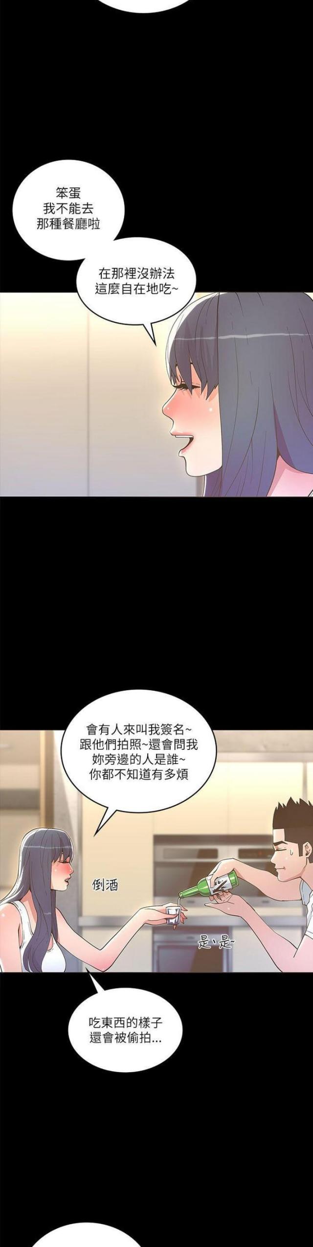 征服女人三句情话女人喜欢你漫画,第35话2图