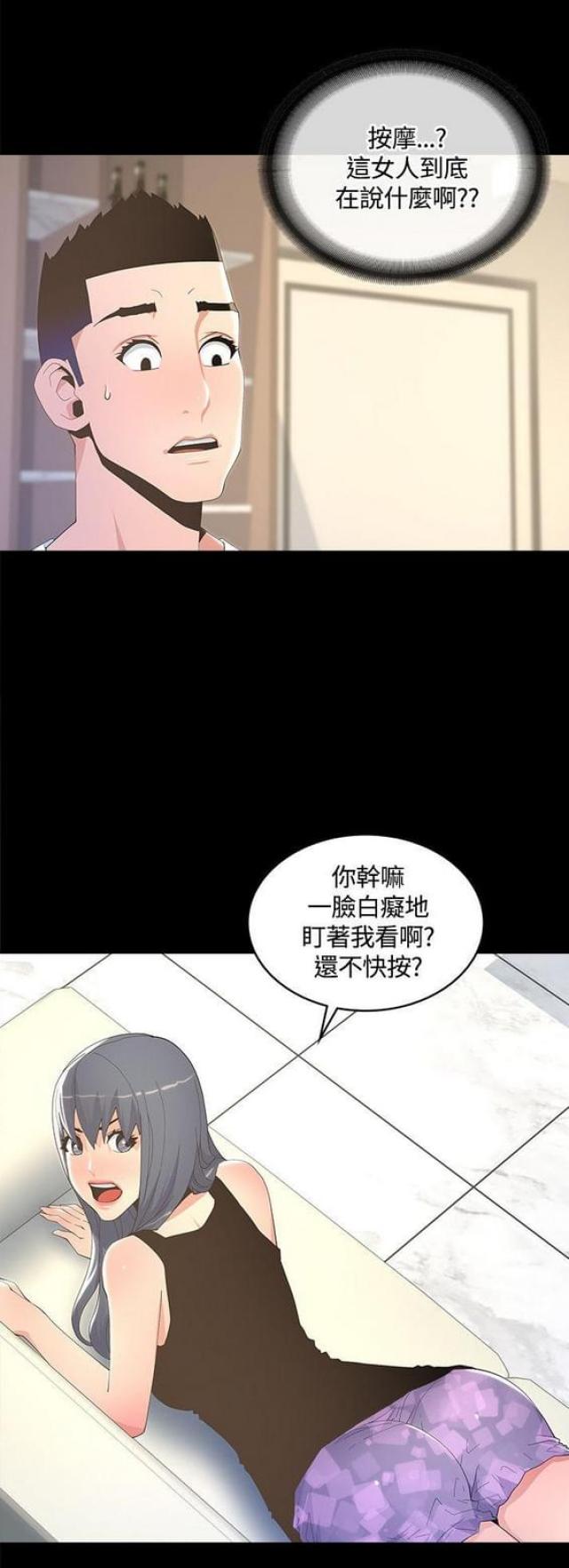征服女人三句情话女人喜欢你漫画,第17话1图