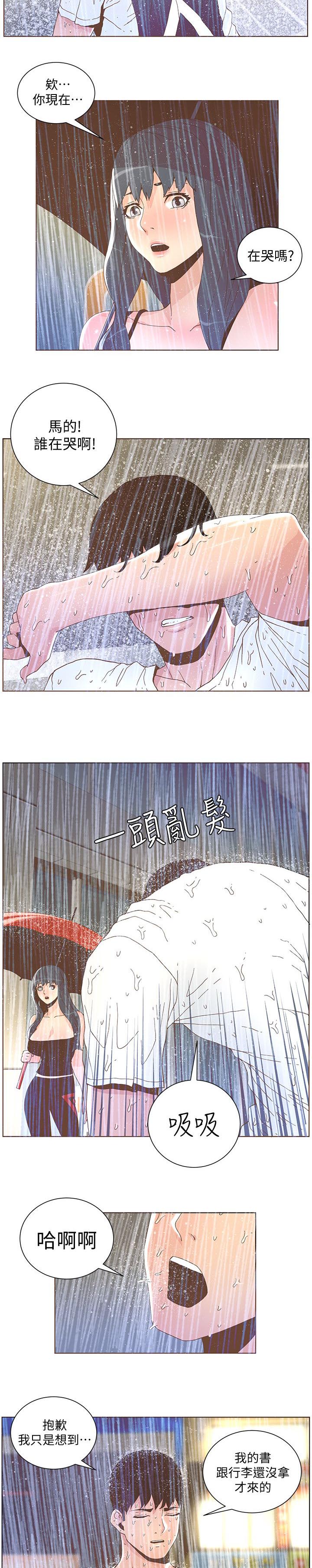 被征服的女明星小说漫画,第74话2图