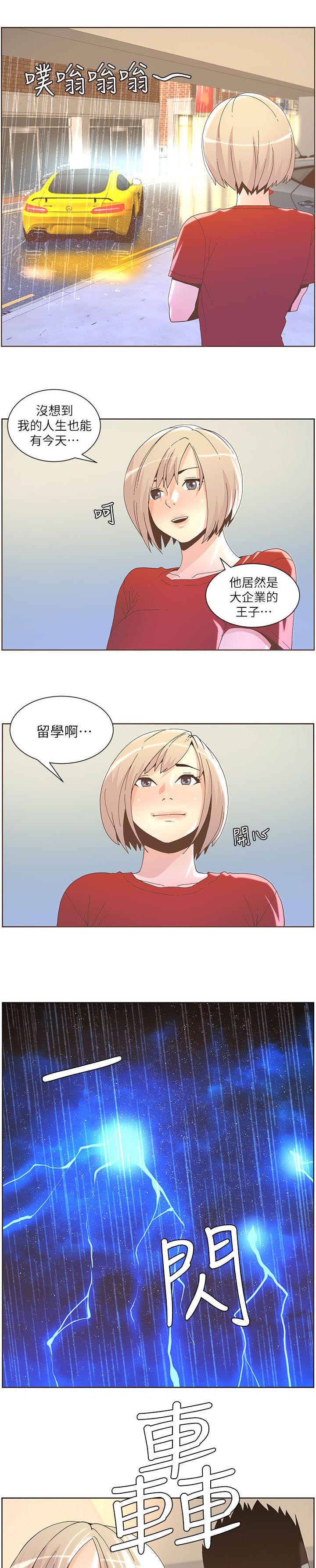 征服女生翻唱漫画,第71话5图