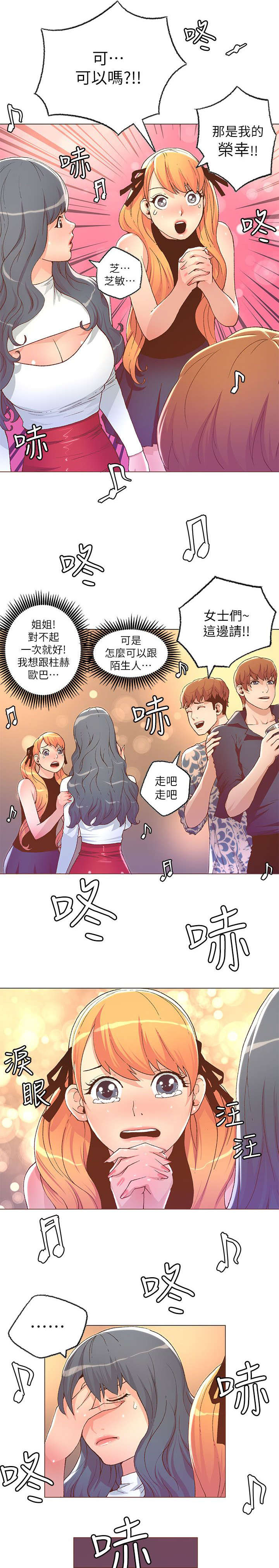 征服女生翻唱漫画,第52话5图