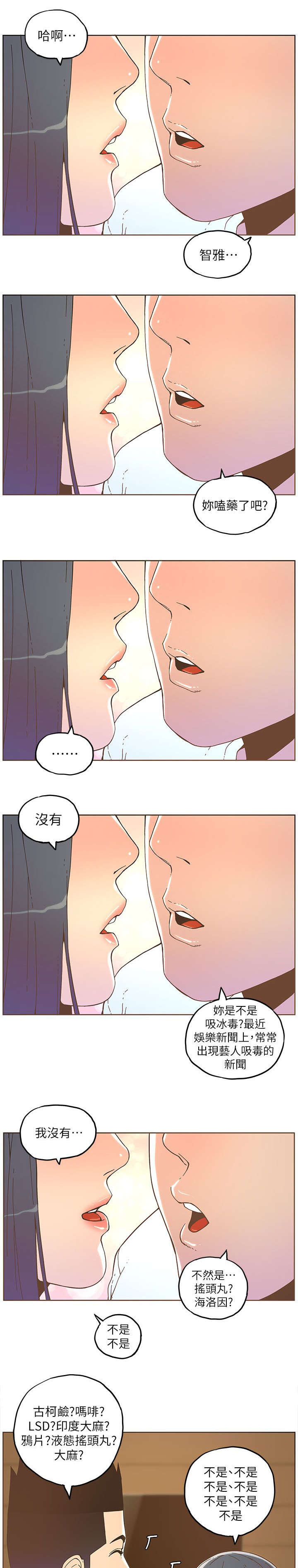 征服女人三句情话女人喜欢你漫画,第65话4图