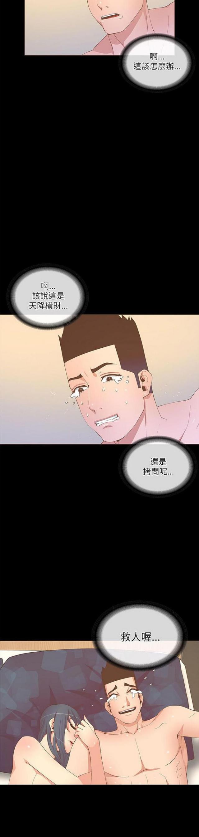 征服女人三句情话女人喜欢你漫画,第39话5图