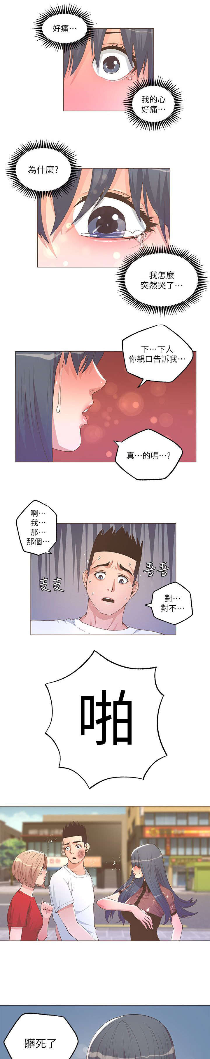 被征服的女明星小说漫画,第47话4图