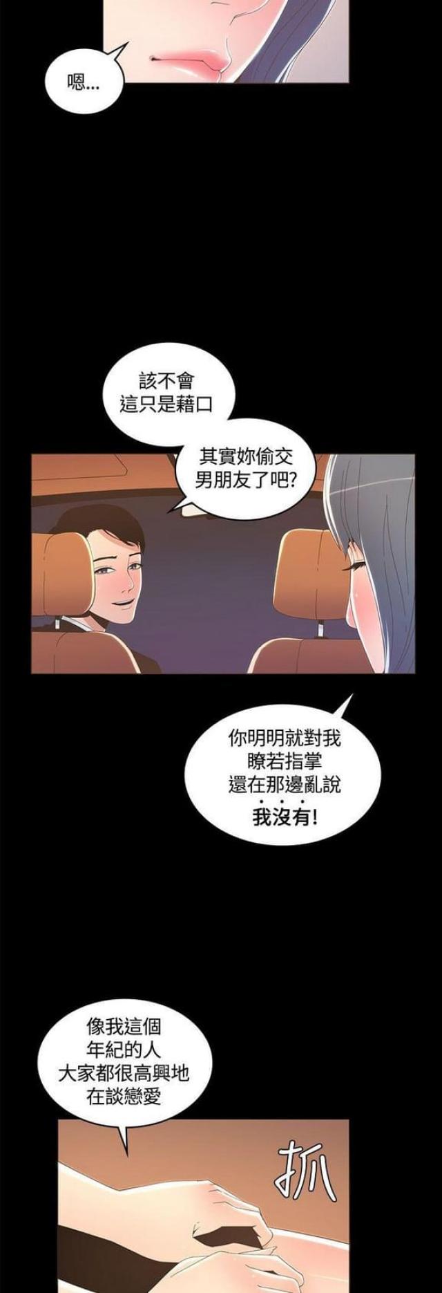 征服女生翻唱漫画,第29话5图